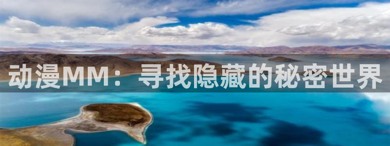 www.囧次元：动漫MM：寻找隐藏的秘密世界